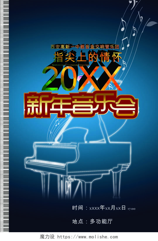 蓝色简约钢琴新年音乐会海报